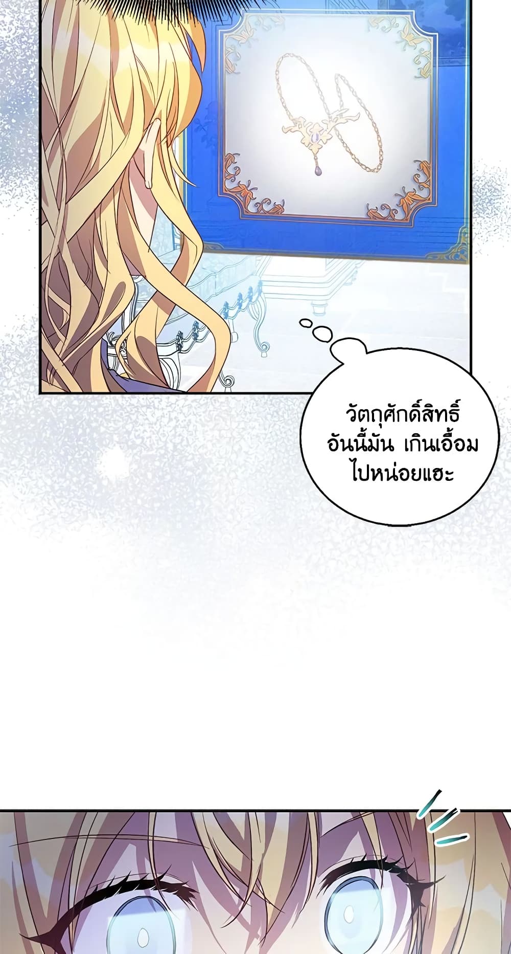 อ่านการ์ตูน I’m a Fake Saintess but the Gods are Obsessed 29 ภาพที่ 22