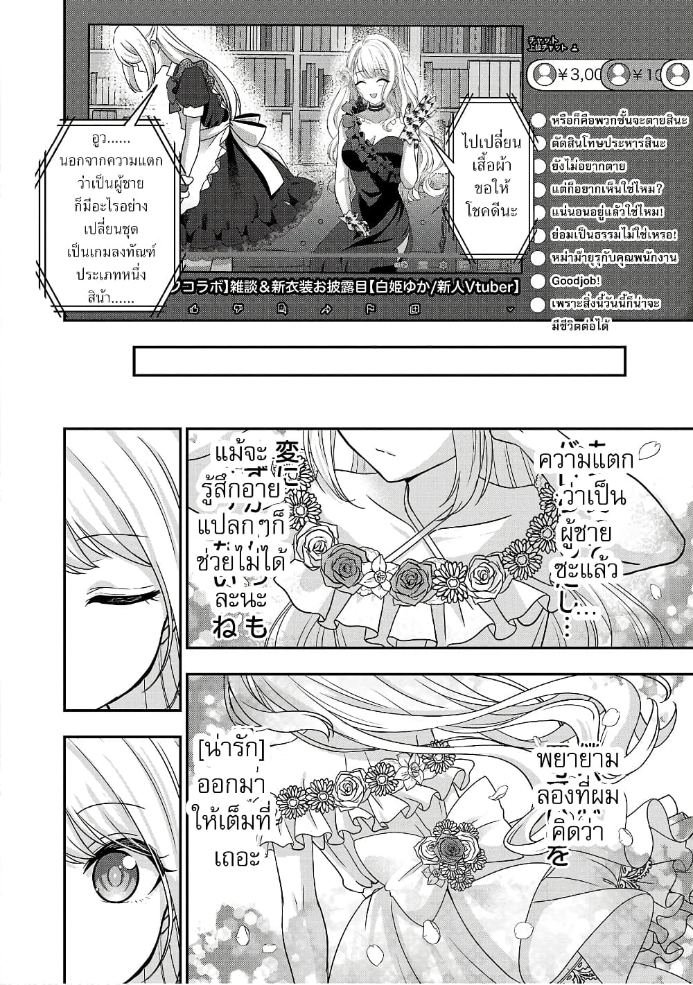 อ่านการ์ตูน Shitsuren Shita Node Vtuber Hajimeta 14 ภาพที่ 18