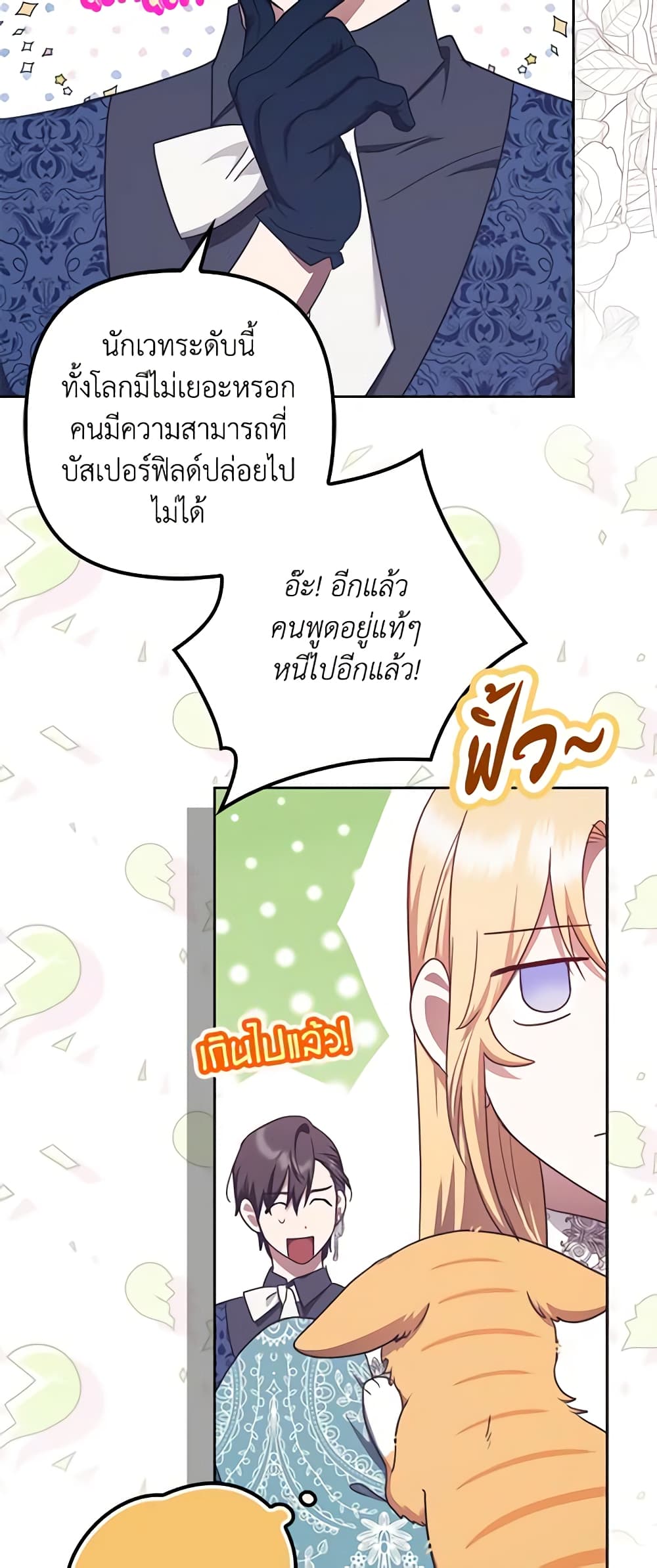 อ่านการ์ตูน The Abandoned Bachelorette Enjoys Her Simple Life 24 ภาพที่ 22