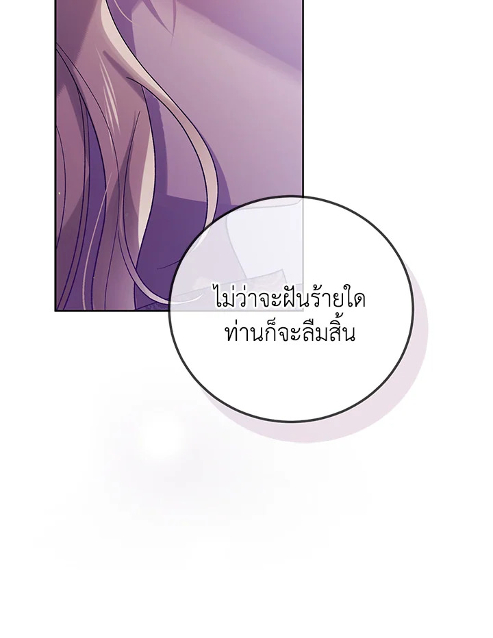 อ่านการ์ตูน A Way to Protect the Lovable You 50 ภาพที่ 93