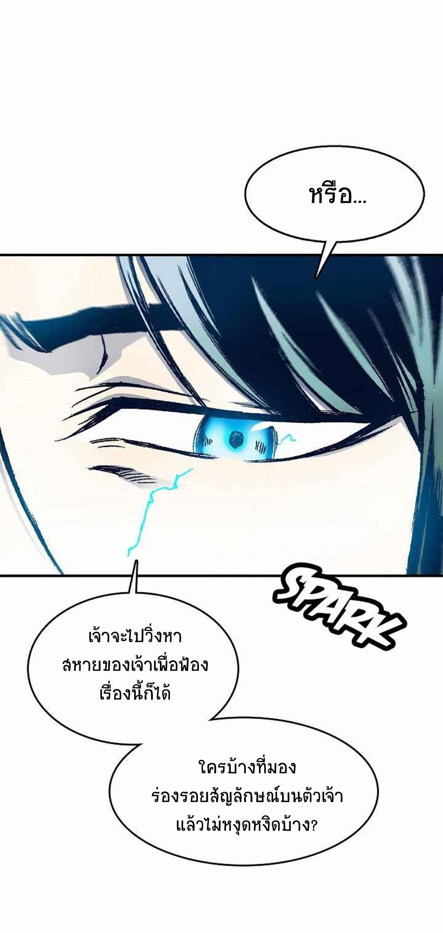 อ่านการ์ตูน Memoir Of The King Of War 48 ภาพที่ 47