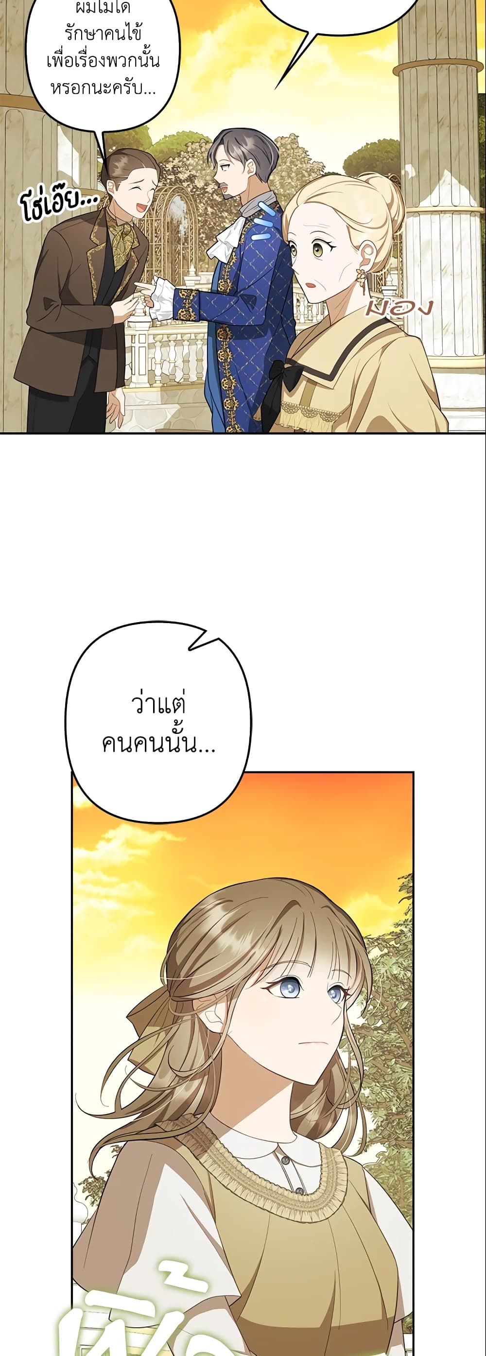 อ่านการ์ตูน A Con Artist But That’s Okay 9 ภาพที่ 4