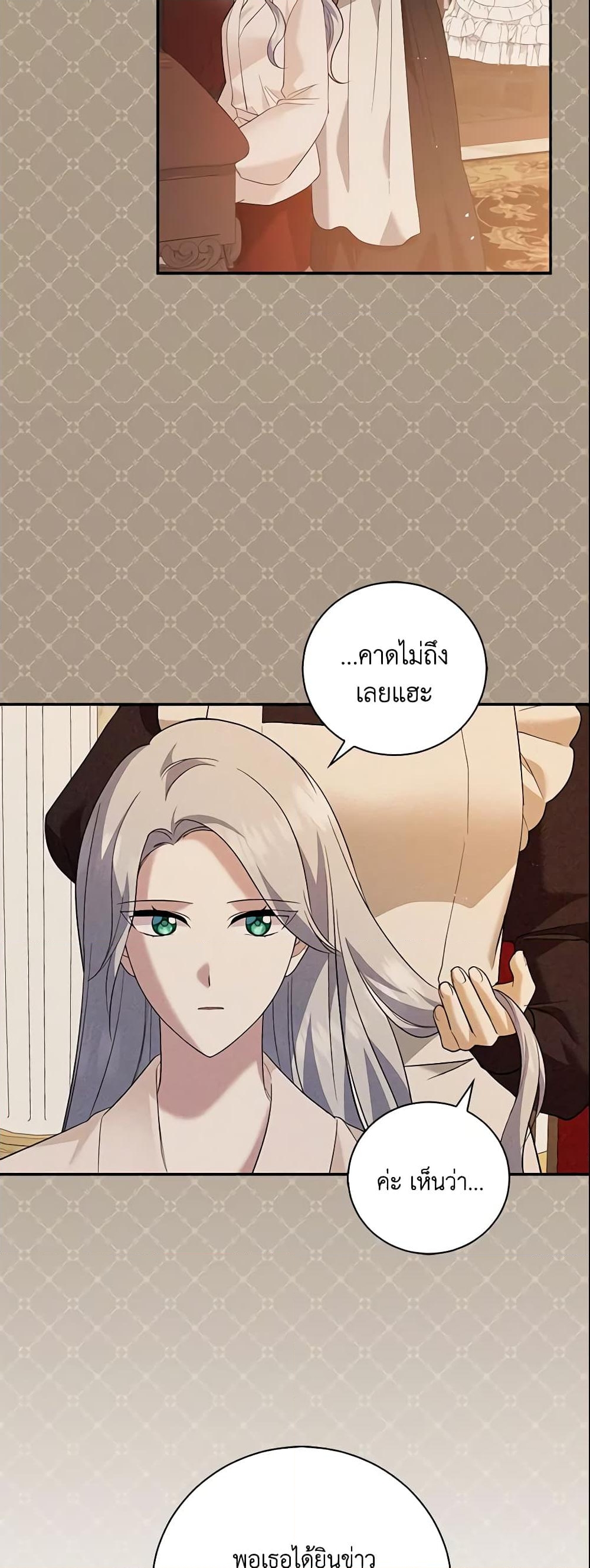 อ่านการ์ตูน Please Support My Revenge 15 ภาพที่ 25