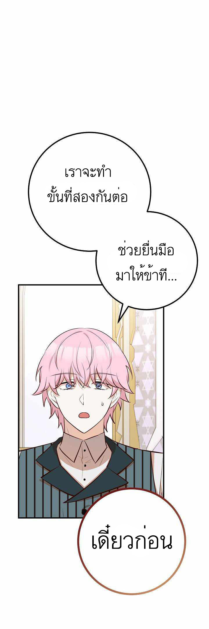 อ่านการ์ตูน Doctor Resignation 29 ภาพที่ 24