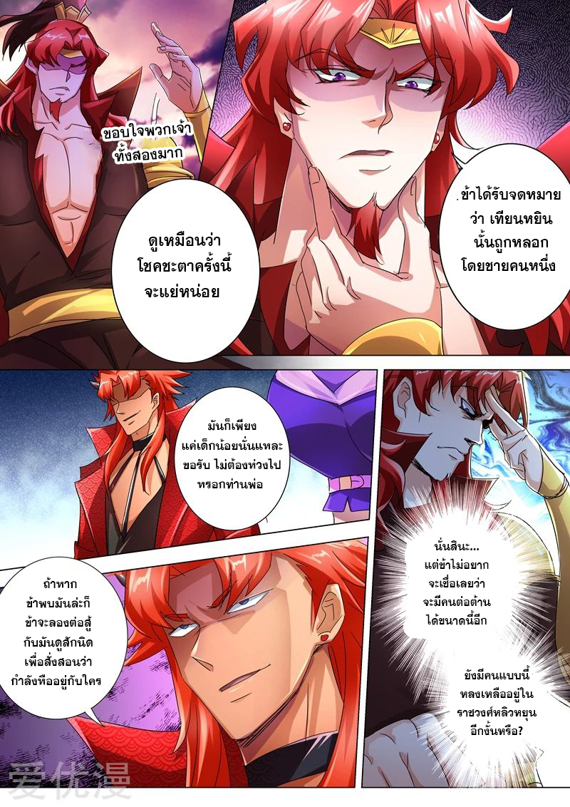 อ่านการ์ตูน Spirit Sword Sovereign 239 ภาพที่ 7