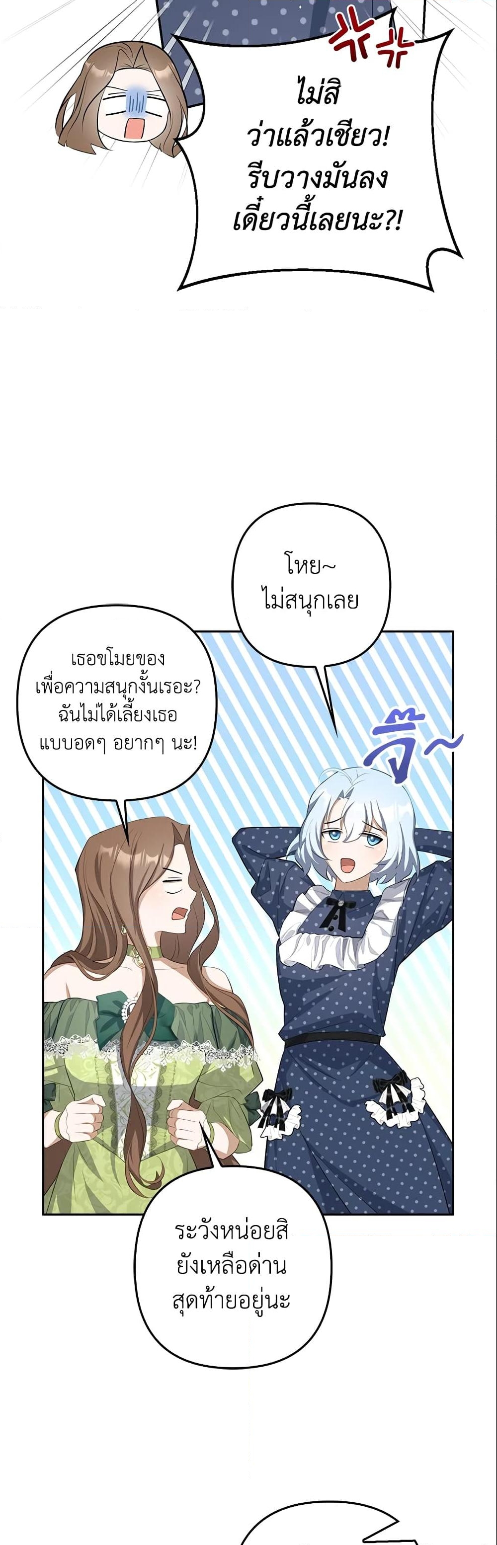 อ่านการ์ตูน A Con Artist But That’s Okay 23 ภาพที่ 24