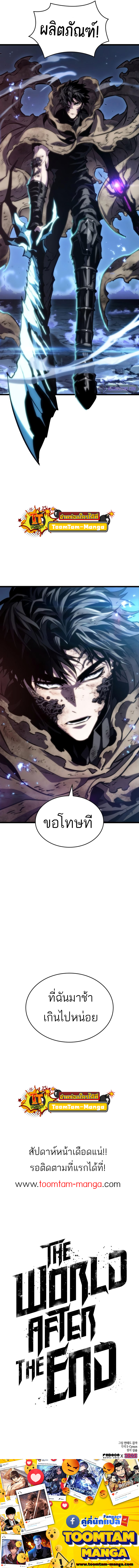 อ่านการ์ตูน The World After The End 84 ภาพที่ 16