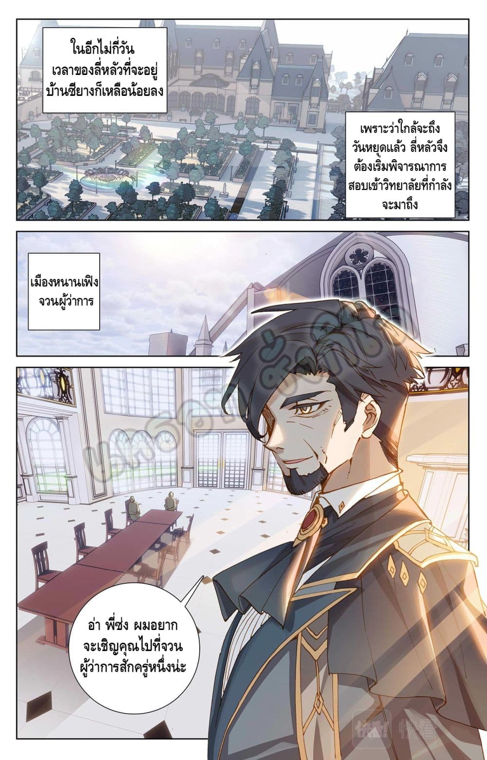 อ่านการ์ตูน Absolute Resonance 24.2 ภาพที่ 4