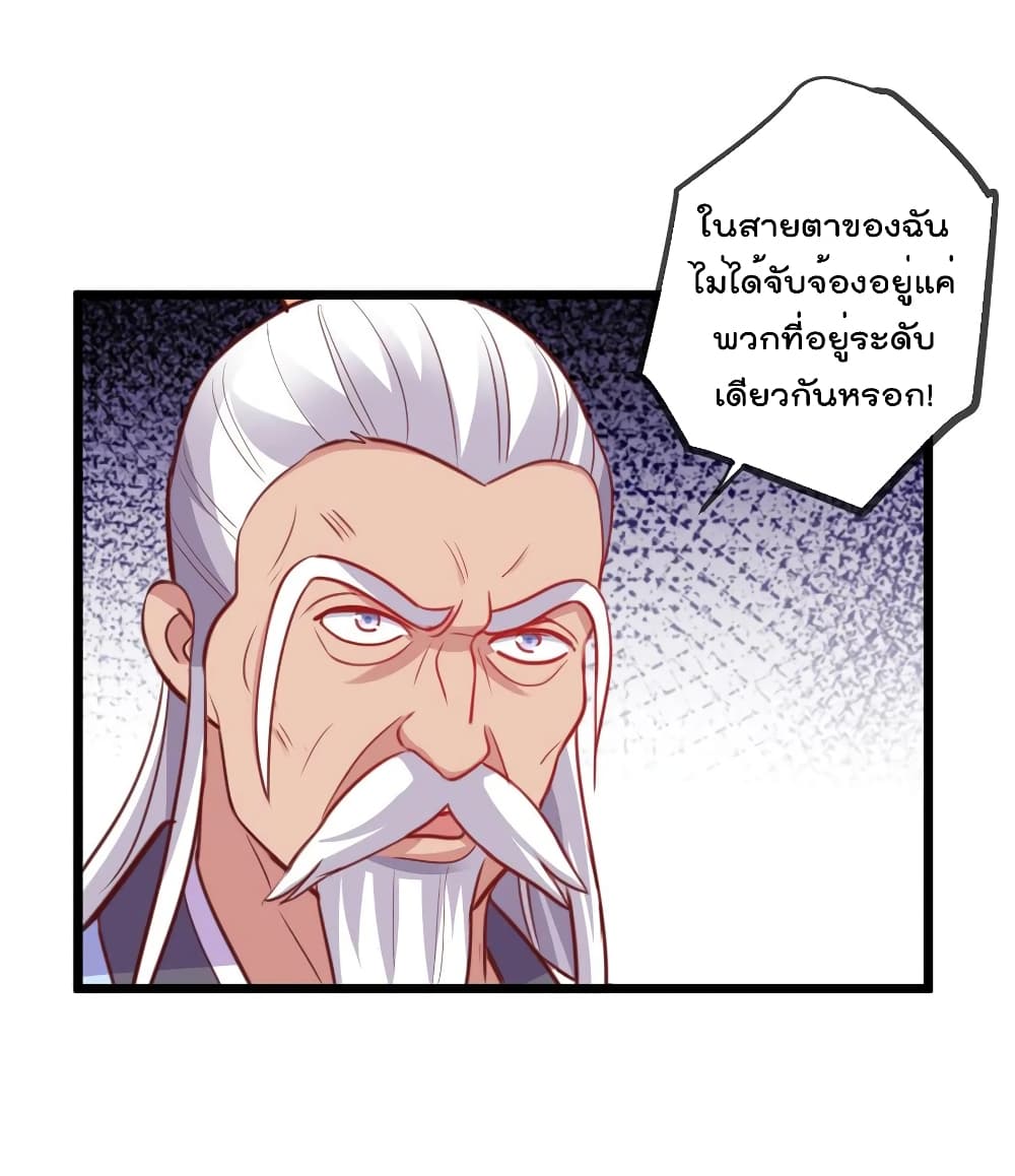 อ่านการ์ตูน Rebirth Earth Immortal Venerable 123 ภาพที่ 24