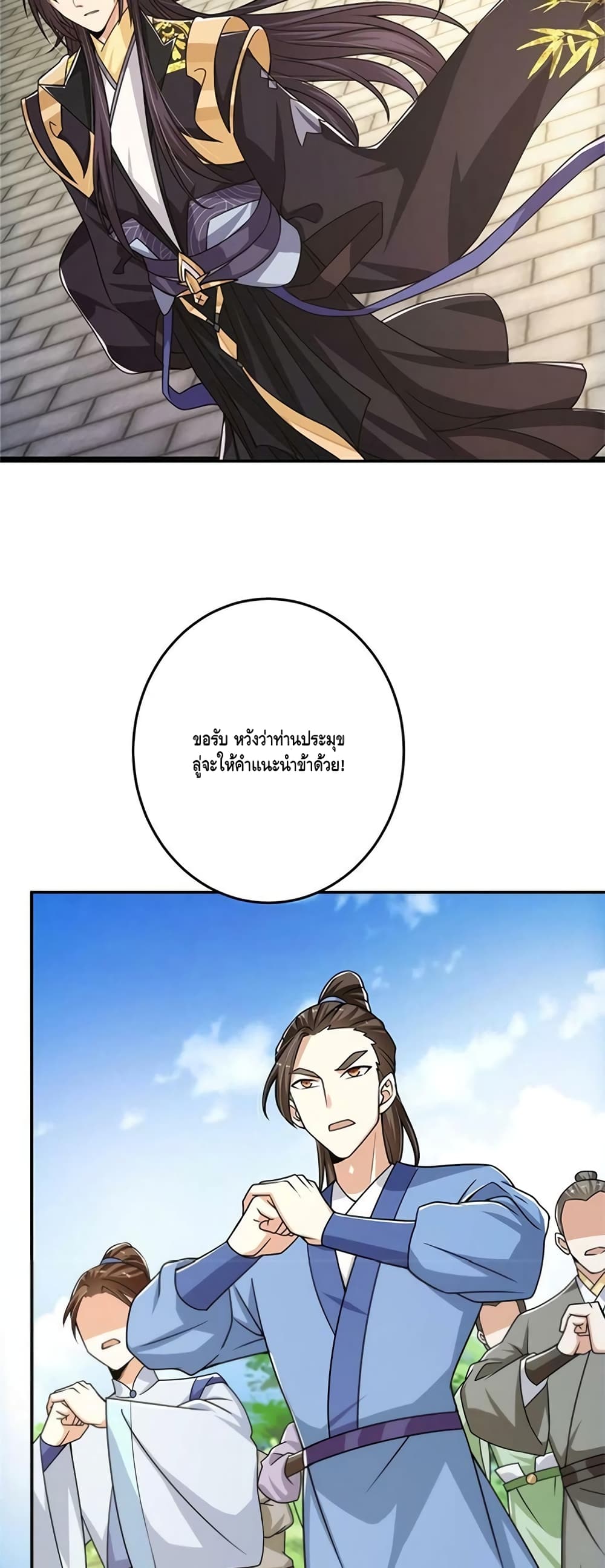 อ่านการ์ตูน Keep A Low Profile 133 ภาพที่ 19