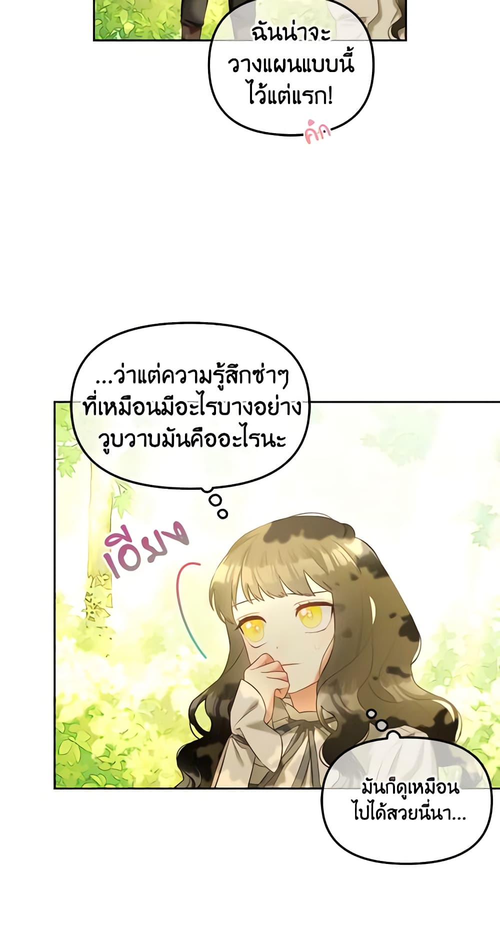 อ่านการ์ตูน I Will Stick to the Protagonist 22 ภาพที่ 29