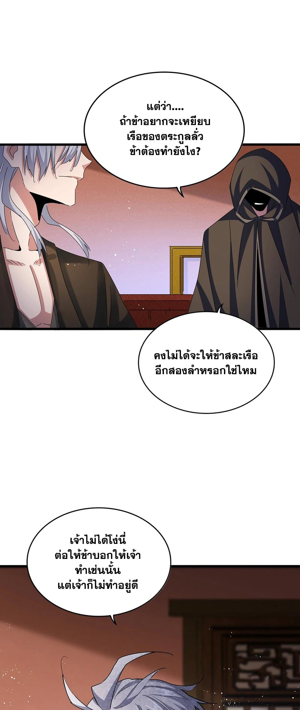 อ่านการ์ตูน Magic Emperor 427 ภาพที่ 24