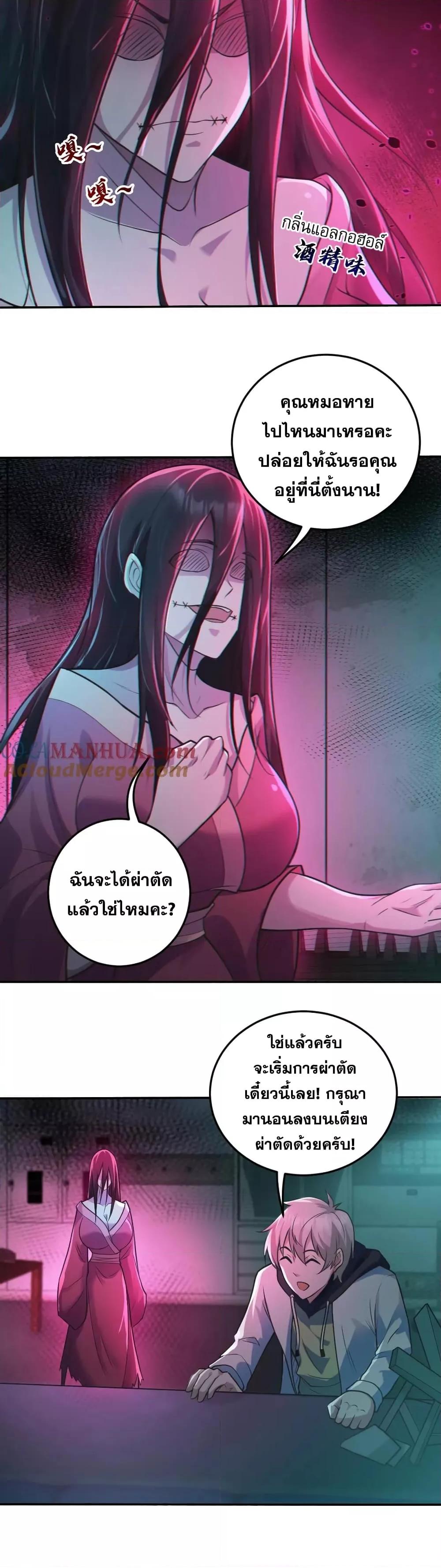 อ่านการ์ตูน Global Ghost Control There Are Hundreds of Millions of Ghosts in My Body 8 ภาพที่ 7