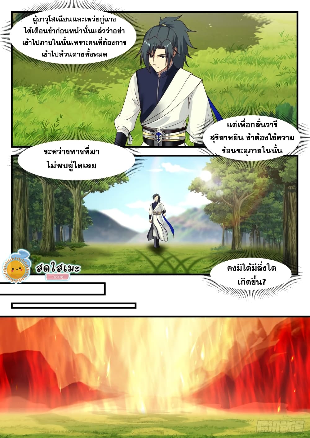 อ่านการ์ตูน Martial Peak 1104 ภาพที่ 3