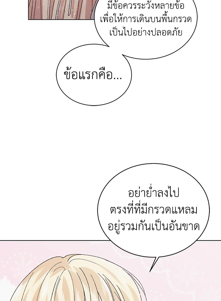 อ่านการ์ตูน A Way to Protect the Lovable You 31 ภาพที่ 75