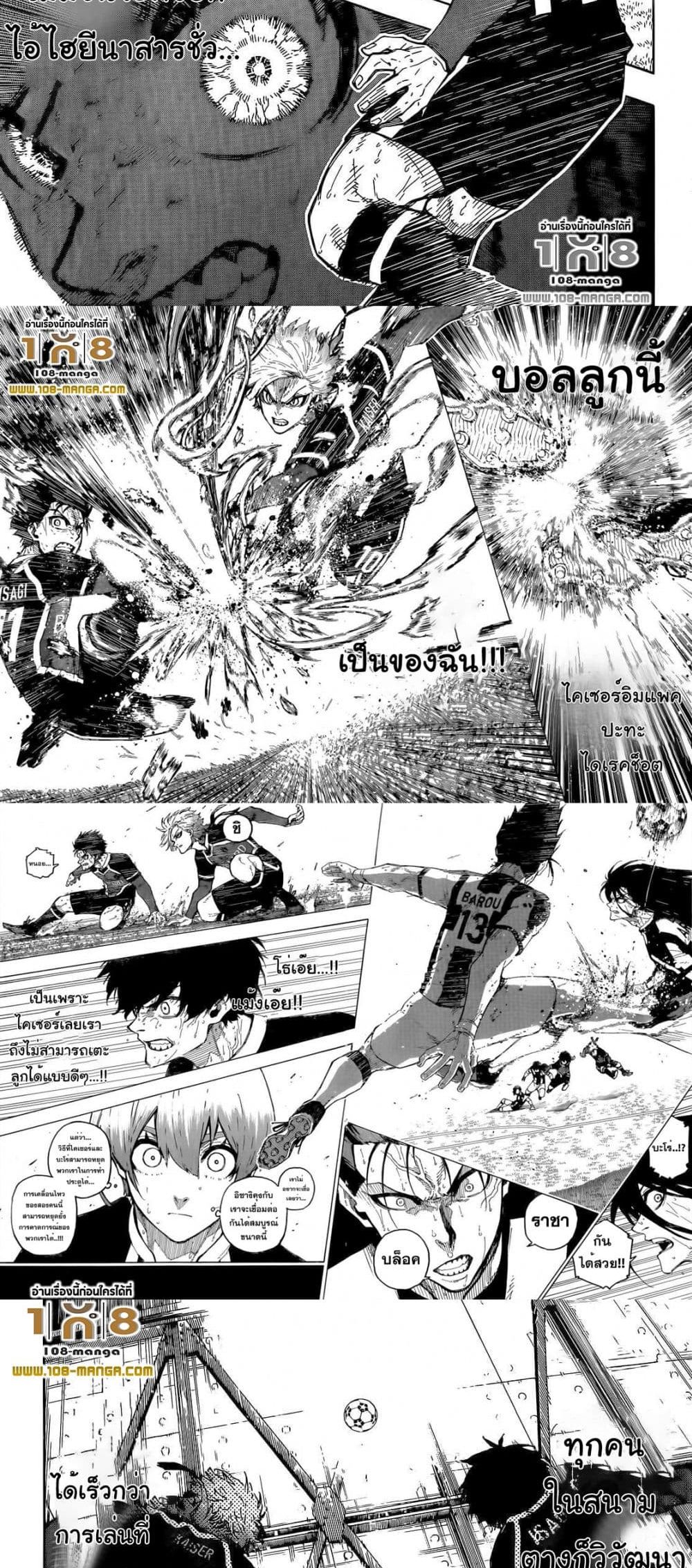 อ่านการ์ตูน Blue Lock 234 ภาพที่ 9