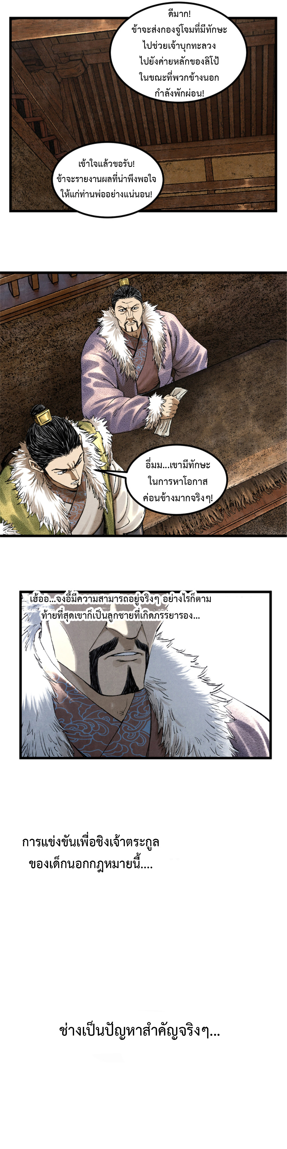 อ่านการ์ตูน Lu Bu’s life story 72 ภาพที่ 13