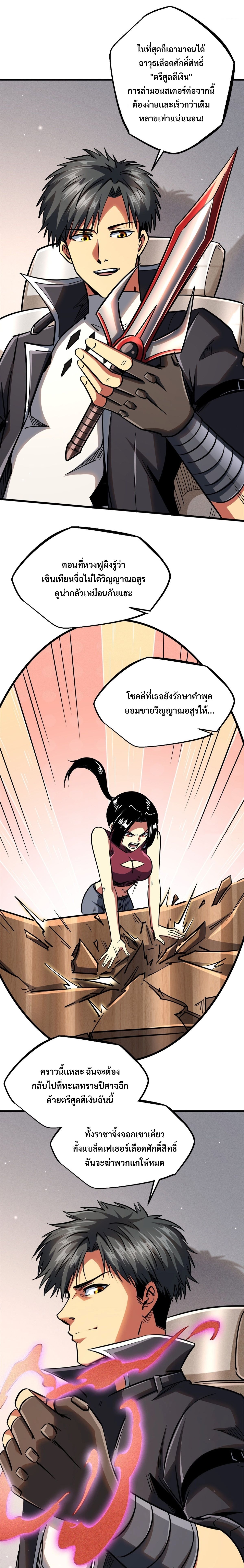 อ่านการ์ตูน Super God Gene 84 ภาพที่ 12