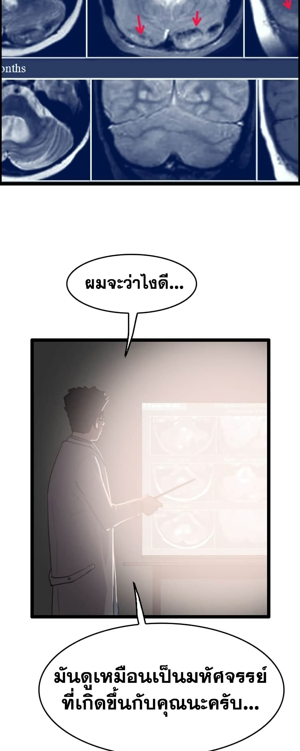 อ่านการ์ตูน I Picked a Mobile From Another World 37 ภาพที่ 41