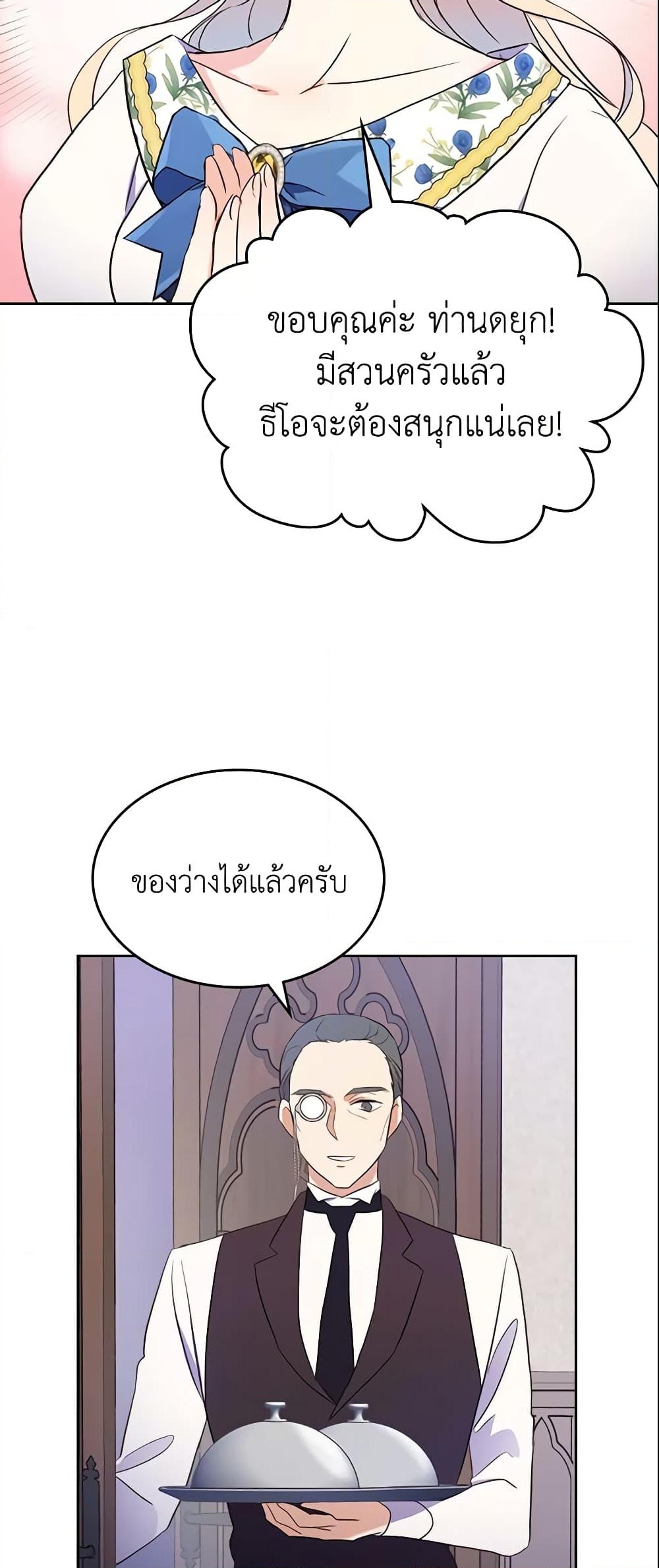 อ่านการ์ตูน I Accidentally Saved the Male Lead’s Brother 19 ภาพที่ 44