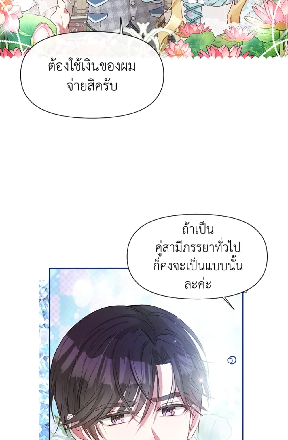 อ่านการ์ตูน The Goal Is to Be Self-Made 13 ภาพที่ 3