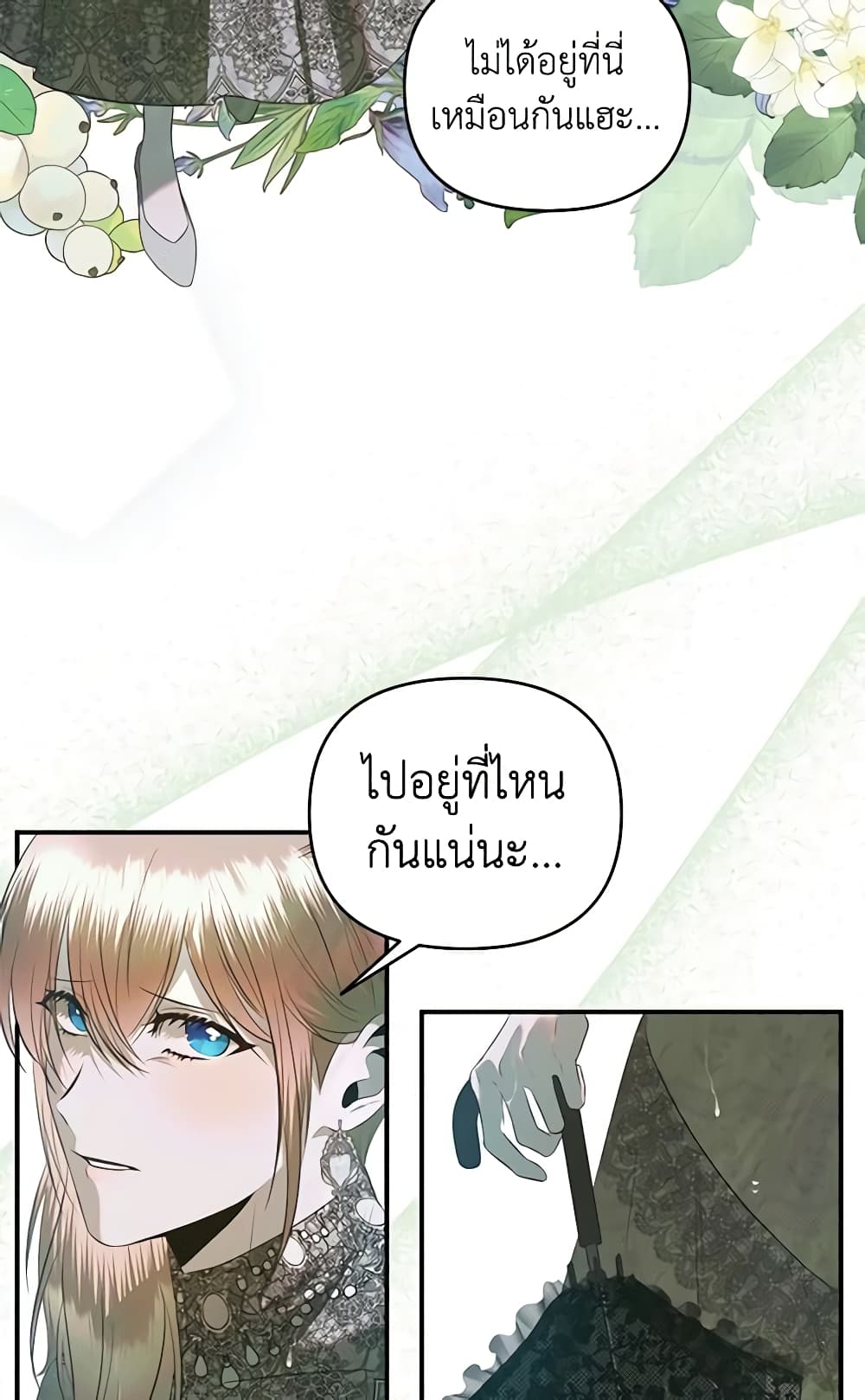 อ่านการ์ตูน How to Survive Sleeping With the Emperor 32 ภาพที่ 10