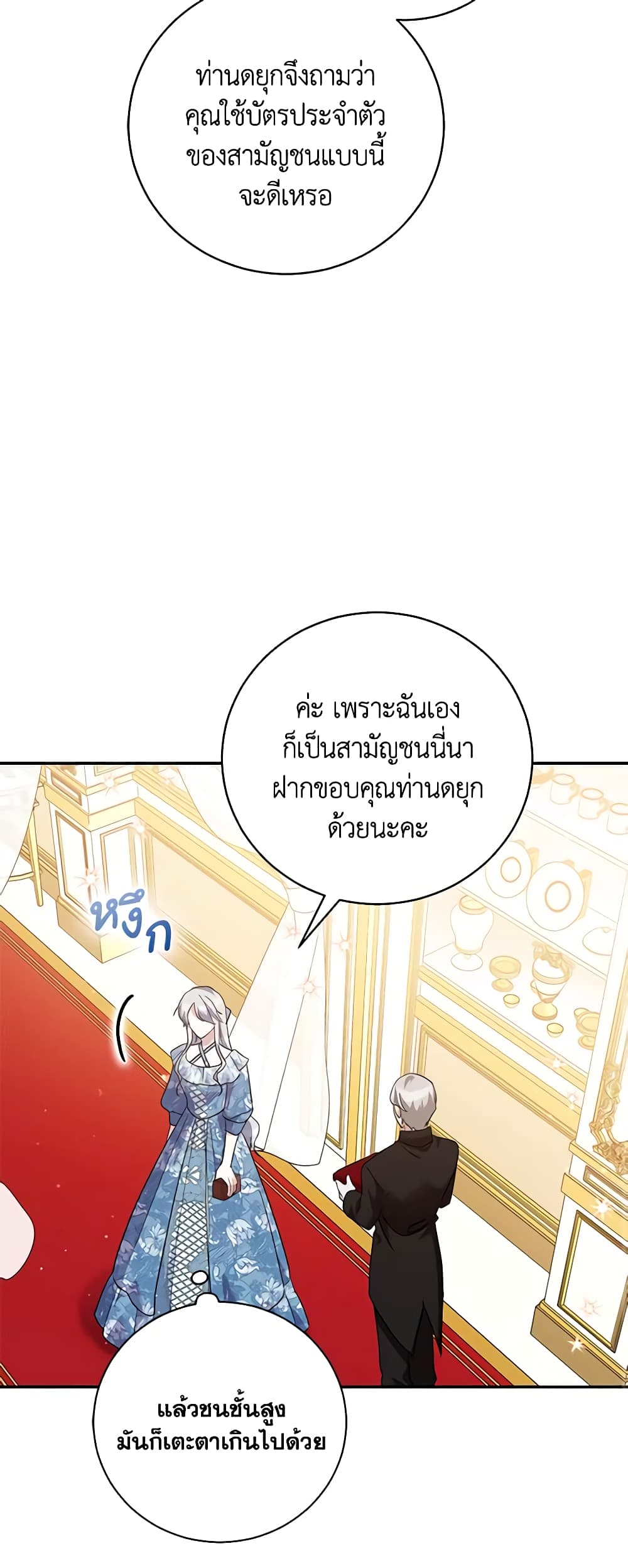 อ่านการ์ตูน Please Support My Revenge 29 ภาพที่ 35