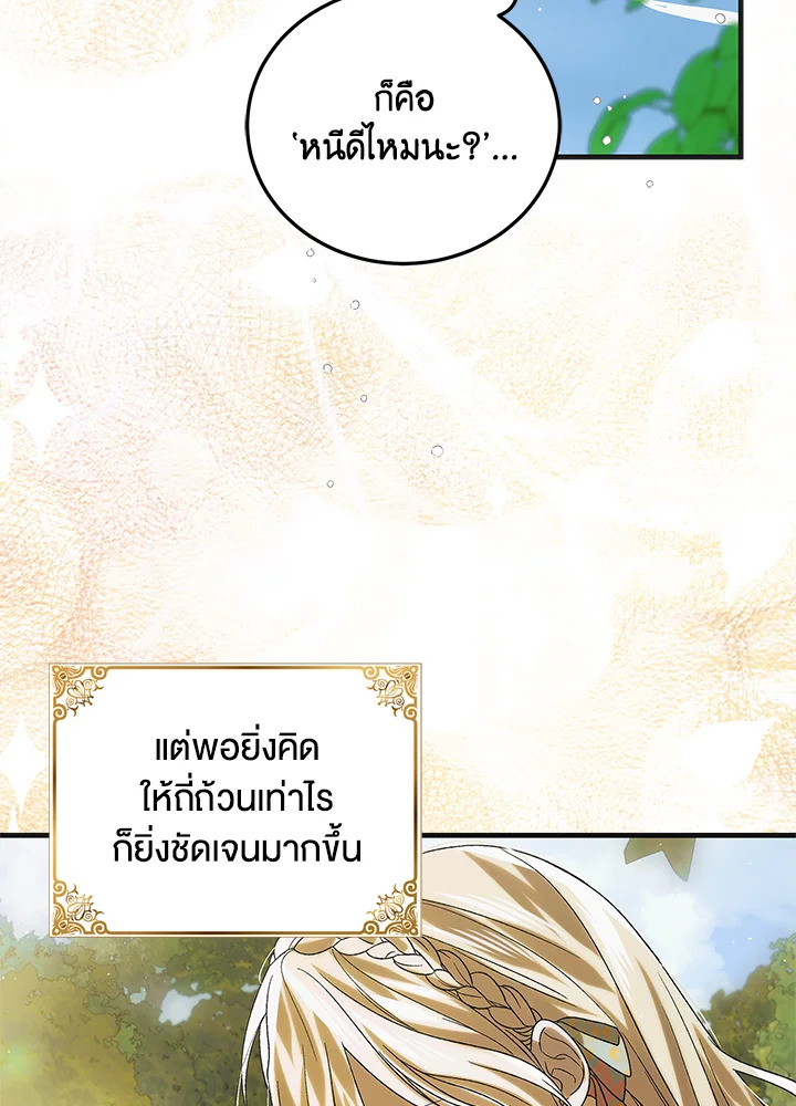 อ่านการ์ตูน A Way to Protect the Lovable You 90 ภาพที่ 5