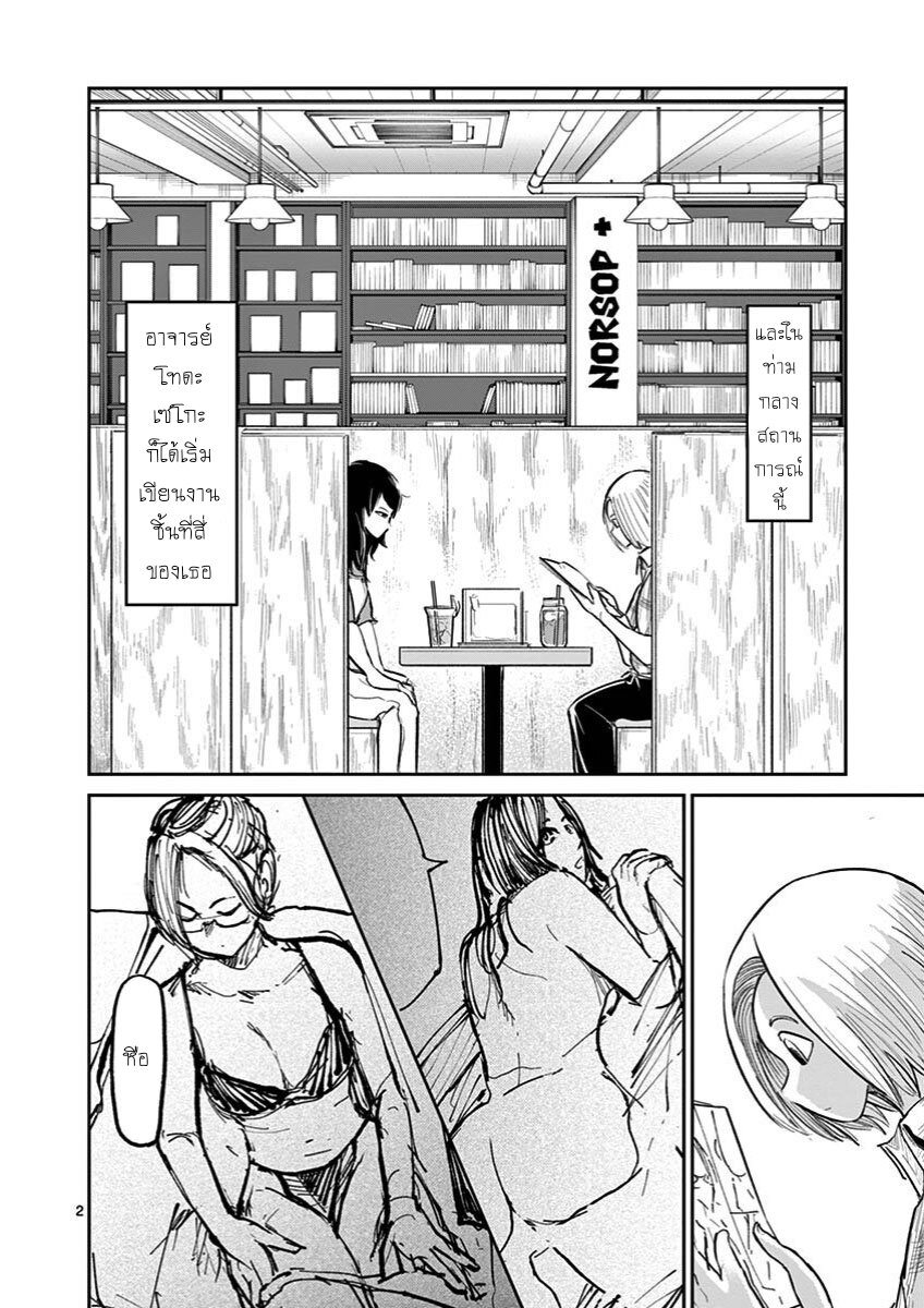 อ่านการ์ตูน Ah and Mm Are All She Says 12 ภาพที่ 2