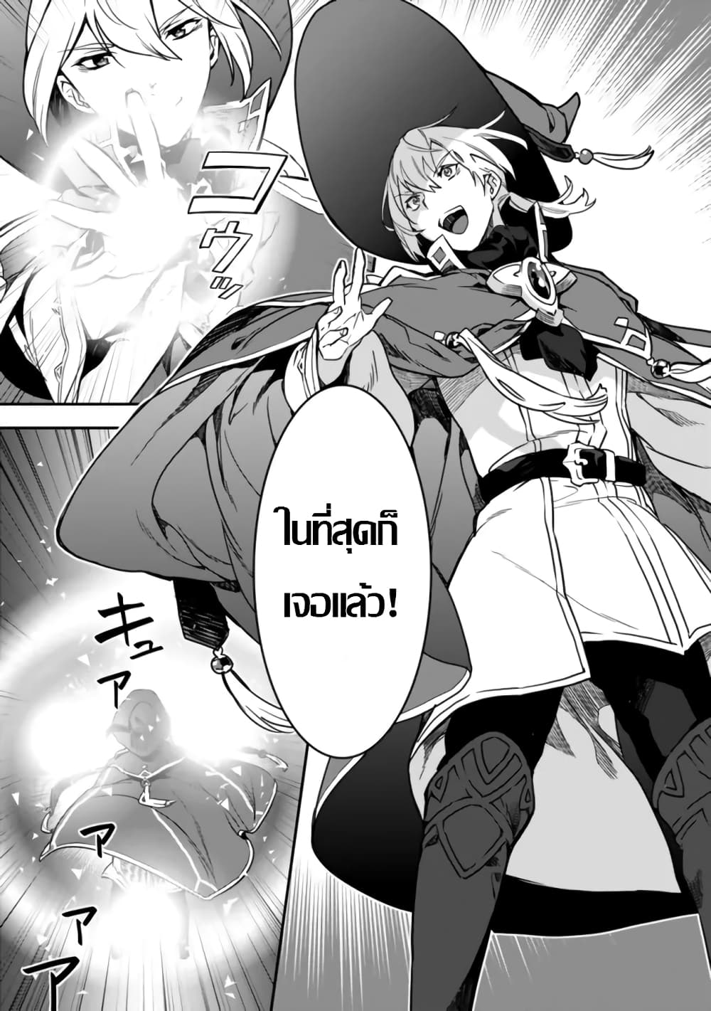 อ่านการ์ตูน Rettoushoku no Saikyou Kenja Teihen no “Murabito” kara Yoyuu de Sekai Saikyou 1.1 ภาพที่ 18