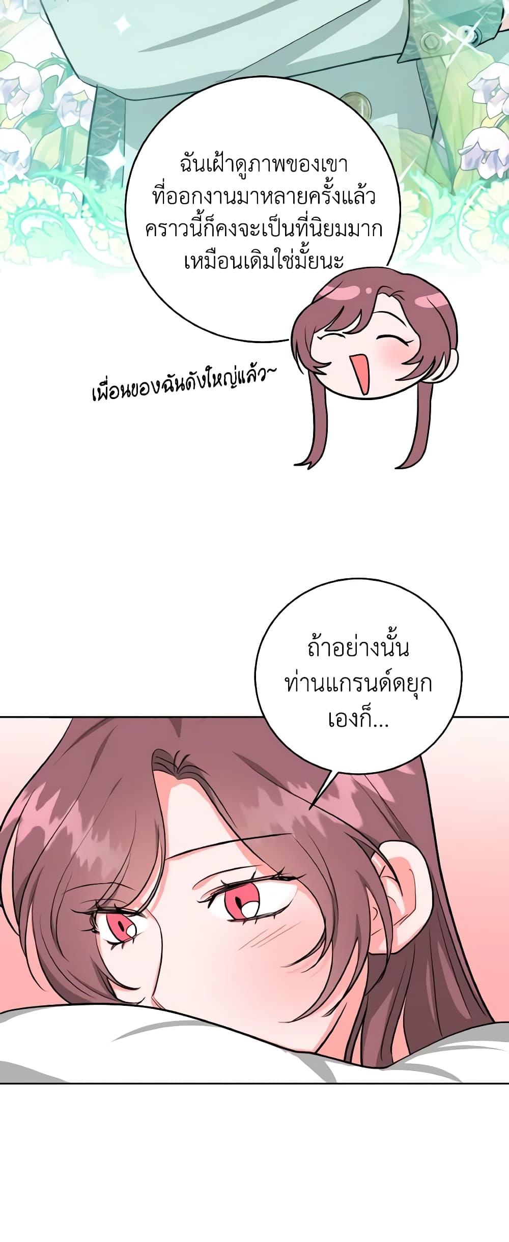 อ่านการ์ตูน The Northern Duke Needs A Warm Hug 13 ภาพที่ 46