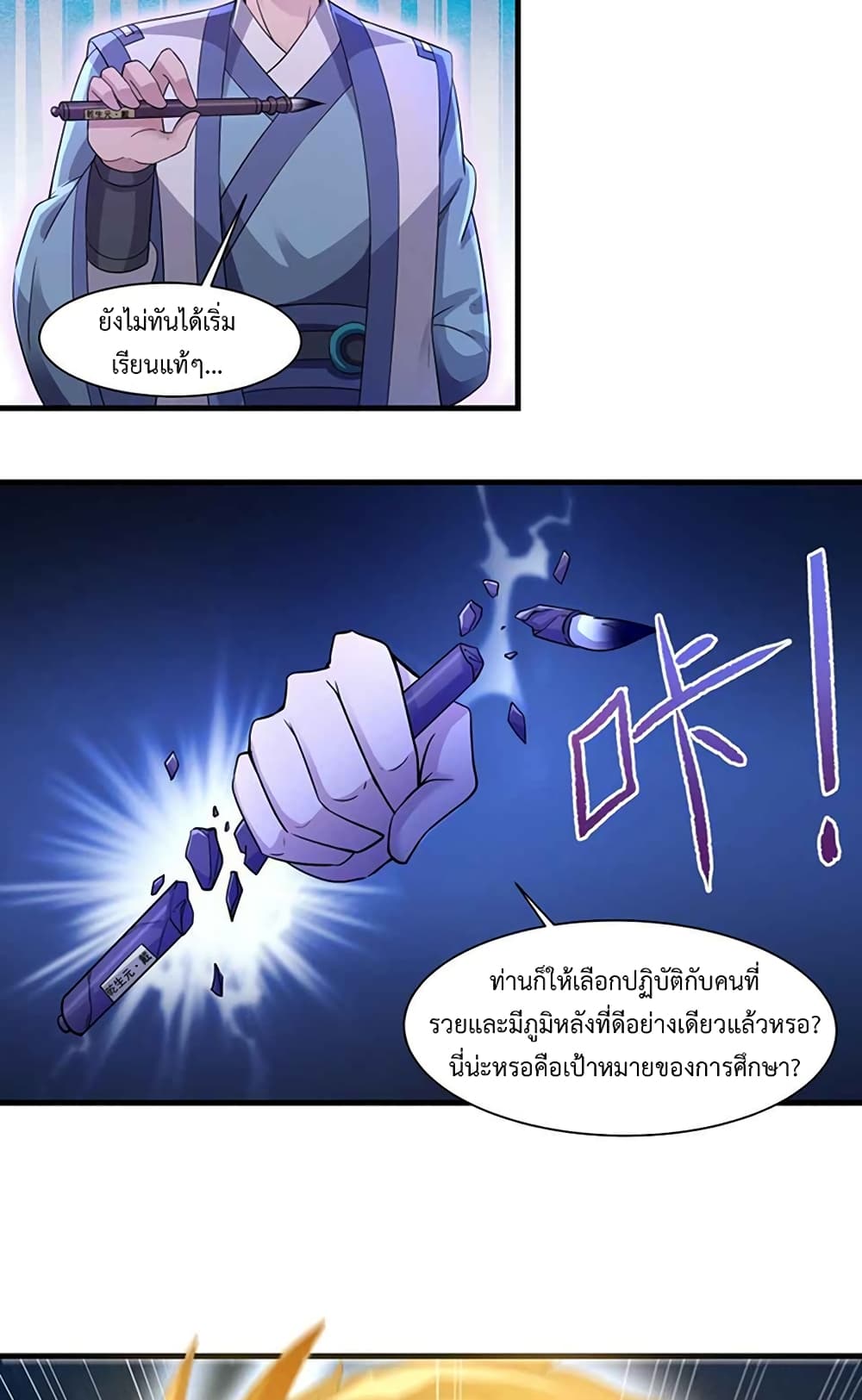 อ่านการ์ตูน Super Warrior in Another World 214 ภาพที่ 5