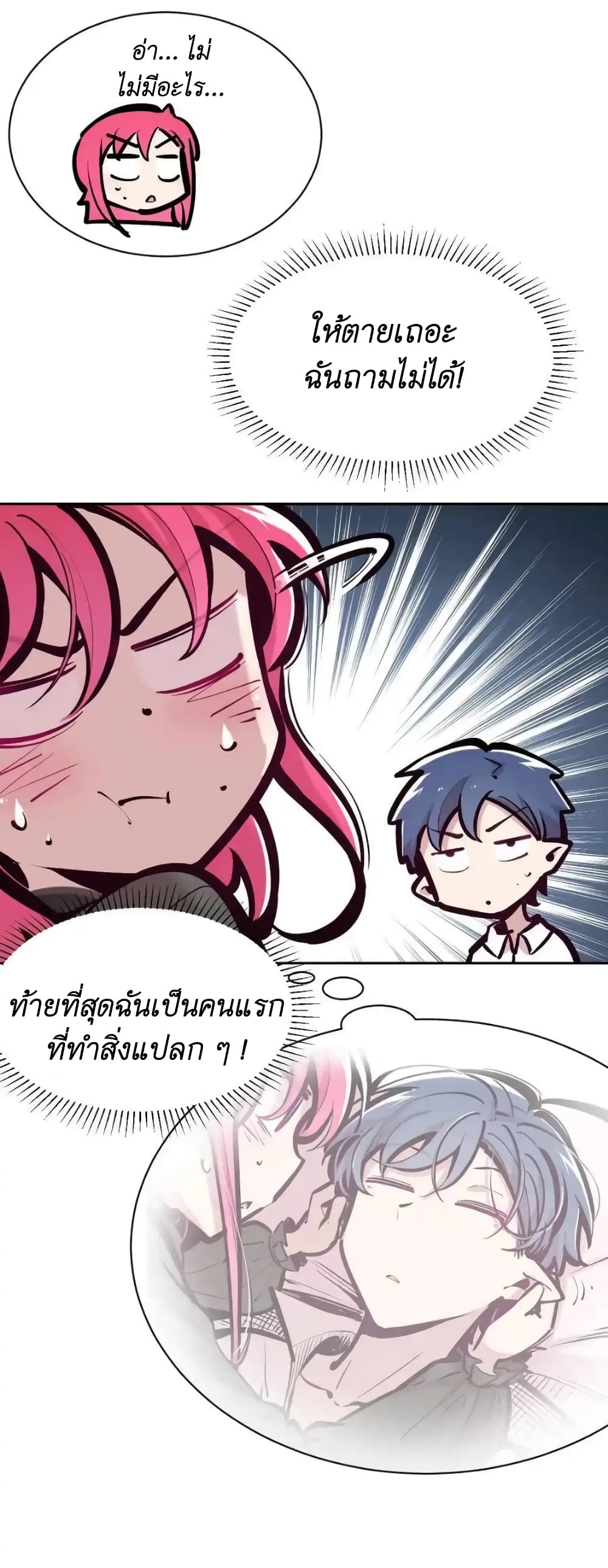 อ่านการ์ตูน Demon X Angel, Can’t Get Along! 104 ภาพที่ 29