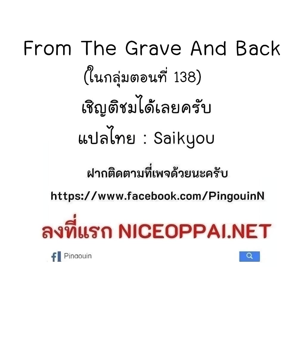 อ่านการ์ตูน From the Grave and Back 59 ภาพที่ 98