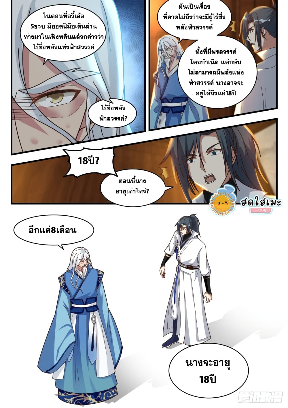 อ่านการ์ตูน Martial Peak 1706 ภาพที่ 13