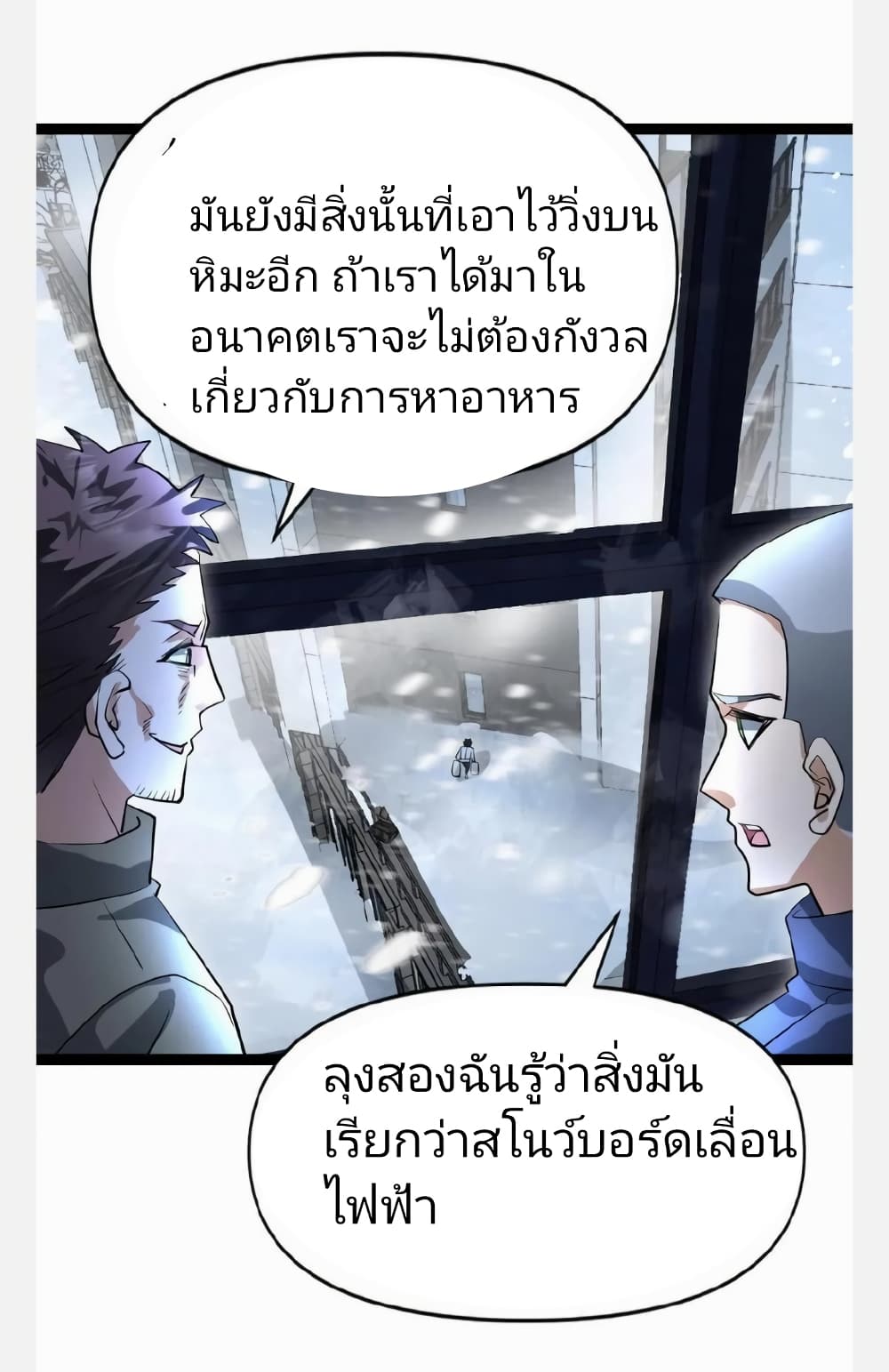 อ่านการ์ตูน Freezing the World: I Built a Doomsday Safehouse 49 ภาพที่ 25