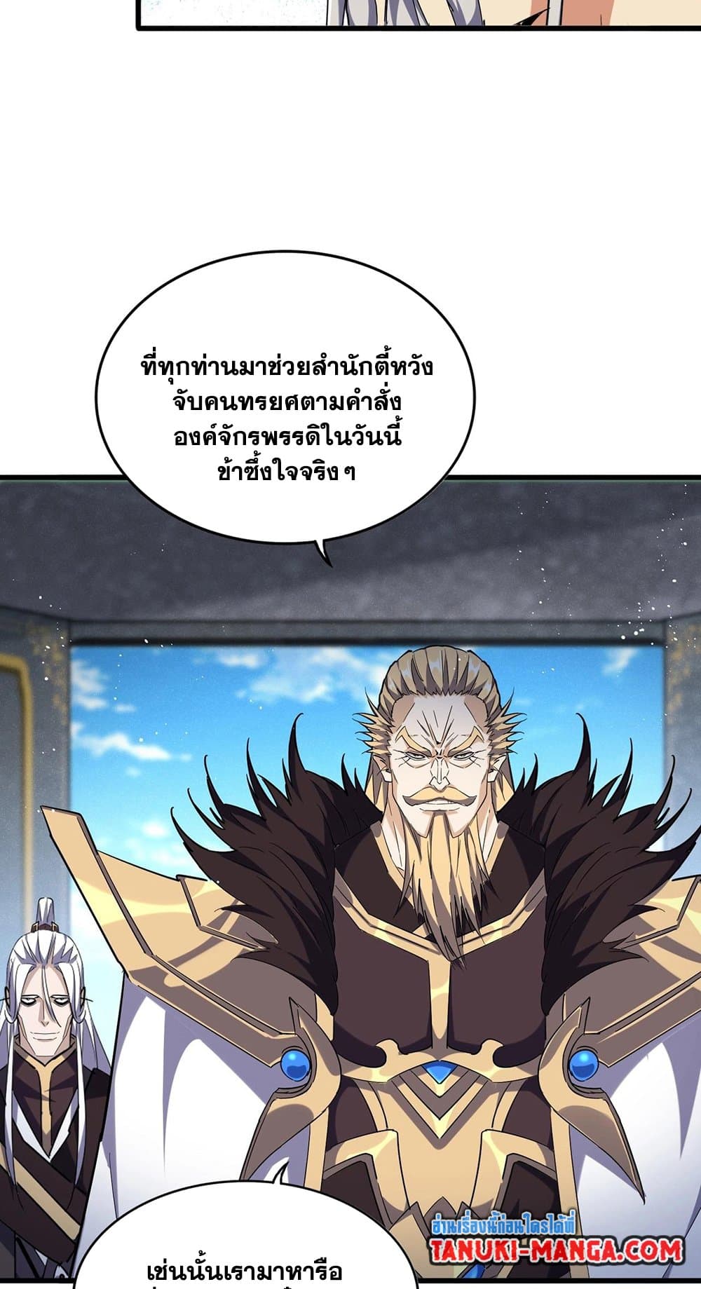 อ่านการ์ตูน Magic Emperor 448 ภาพที่ 28