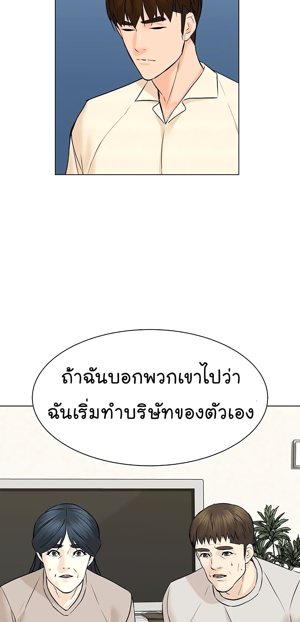 อ่านการ์ตูน From the Grave and Back 98 ภาพที่ 58