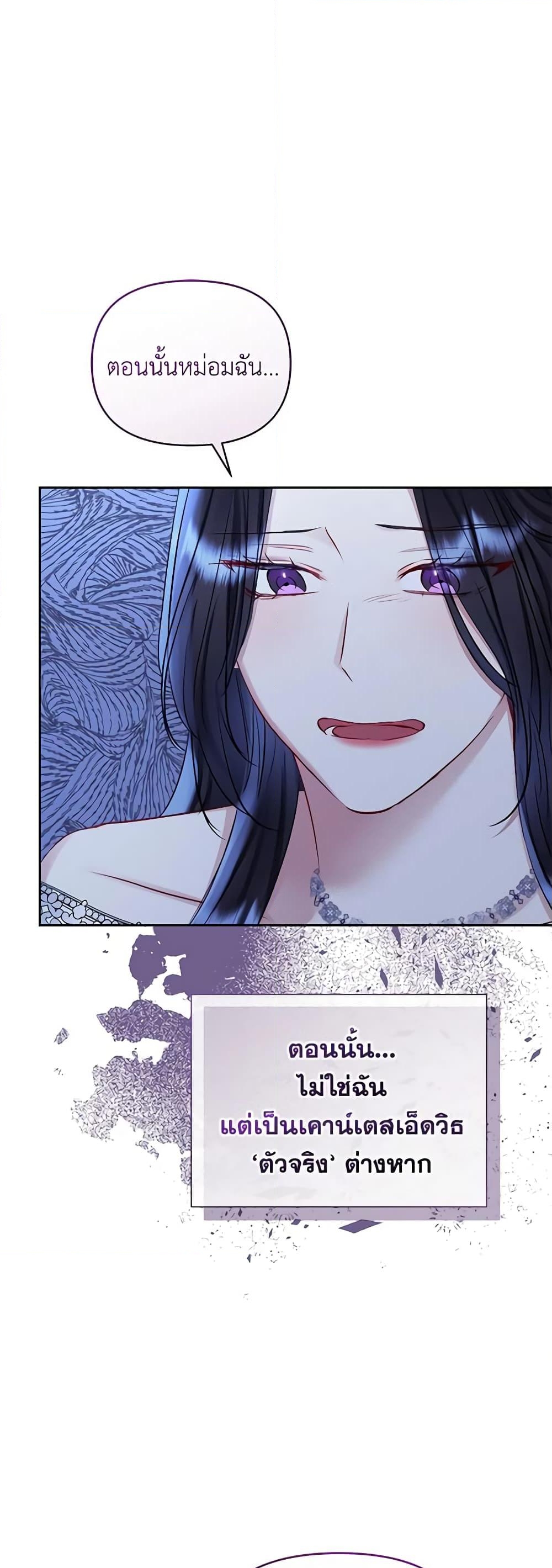 อ่านการ์ตูน I’m A Villainess, But I Picked Up the Male Lead 67 ภาพที่ 58