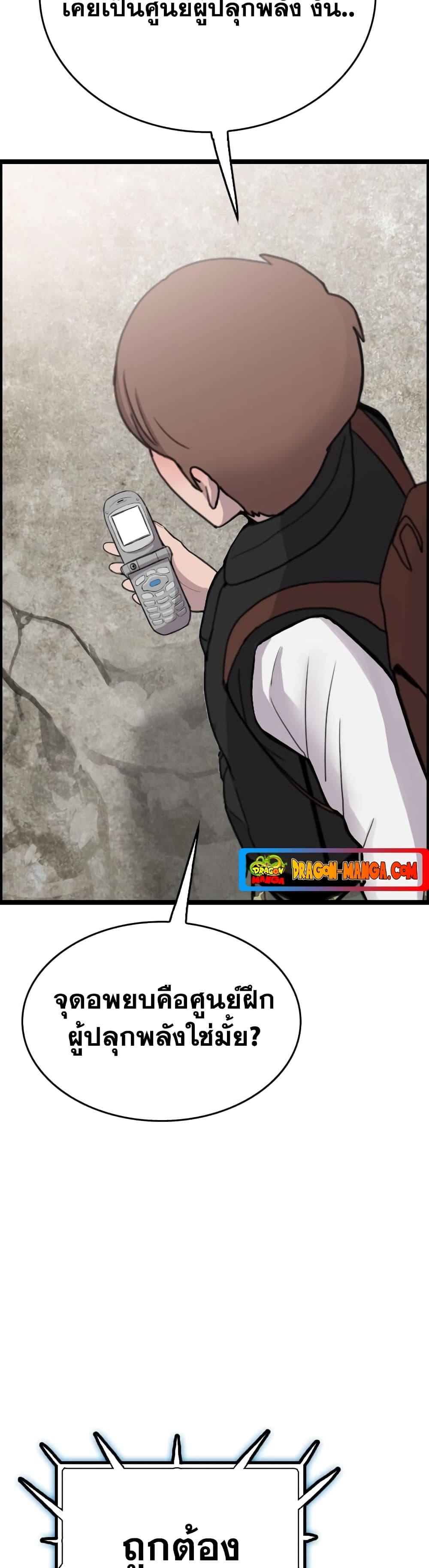 อ่านการ์ตูน I Picked a Mobile From Another World 38 ภาพที่ 44