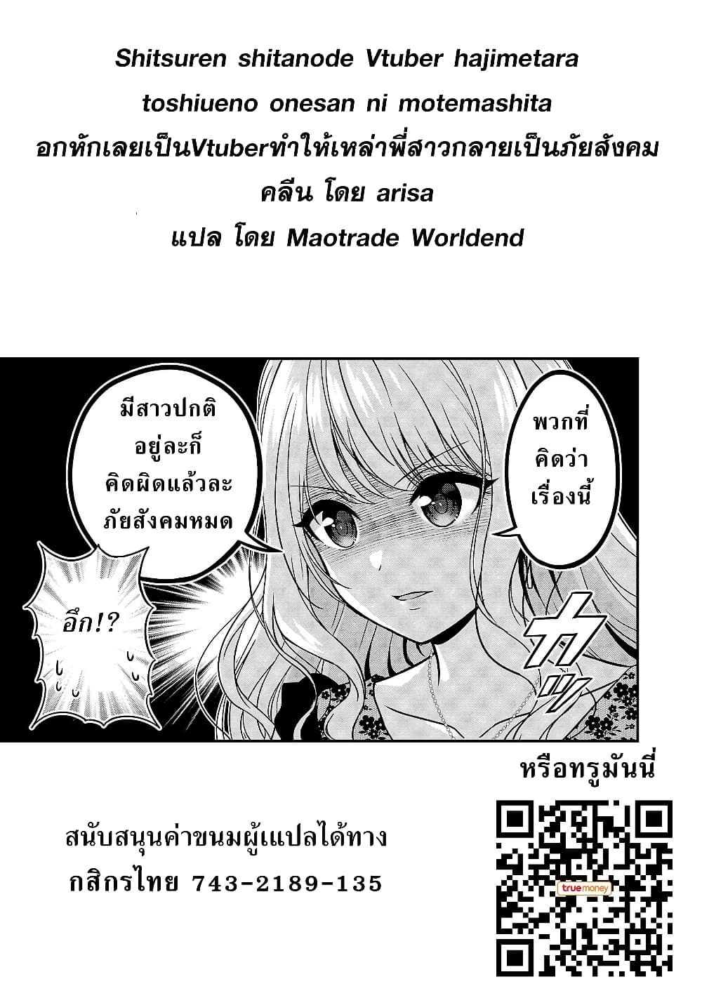 อ่านการ์ตูน Shitsuren Shita Node Vtuber Hajimeta 22 ภาพที่ 27