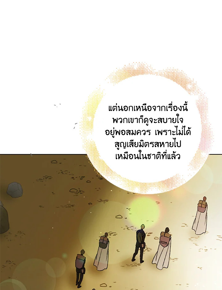 อ่านการ์ตูน A Way to Protect the Lovable You 36 ภาพที่ 11