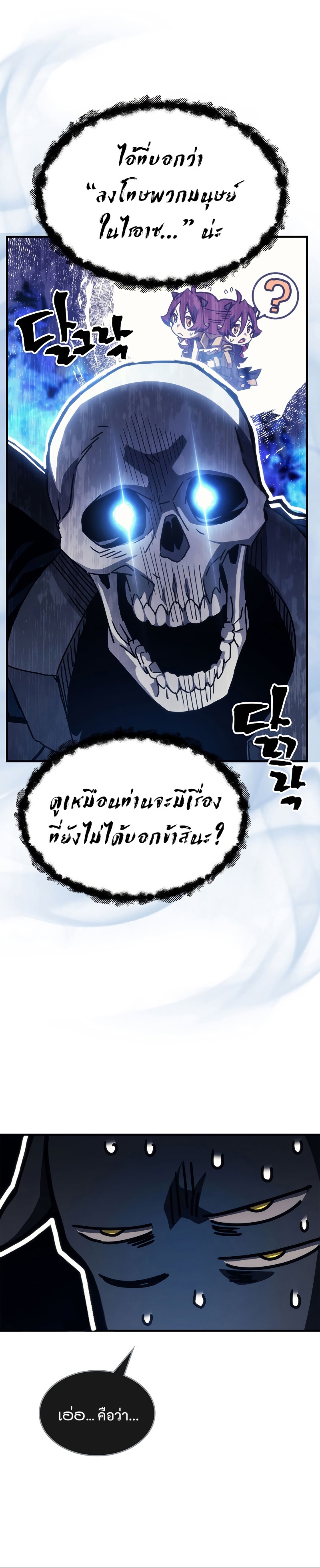 อ่านการ์ตูน Mr Devourer Please Act Like a Final Boss 20 ภาพที่ 36