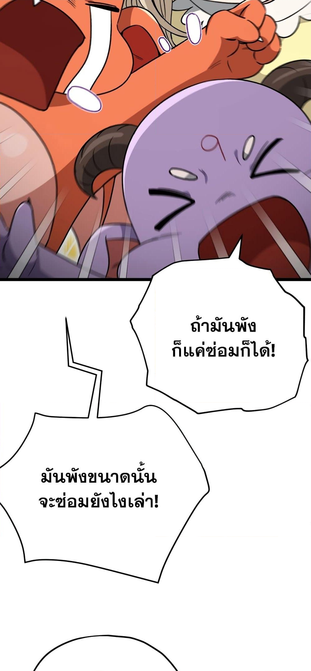 อ่านการ์ตูน My Dad Is Too Strong 109 ภาพที่ 69