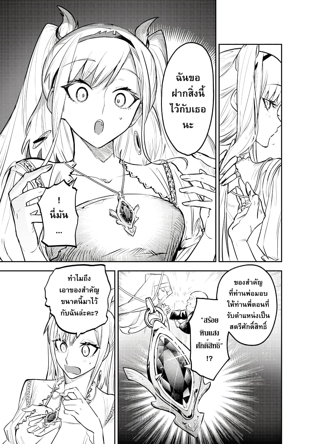 อ่านการ์ตูน Fukushuu Hime Lola Onee-sama wo Ikenie ni Shita Kono Kuni wa Mou Iranai 1 ภาพที่ 27