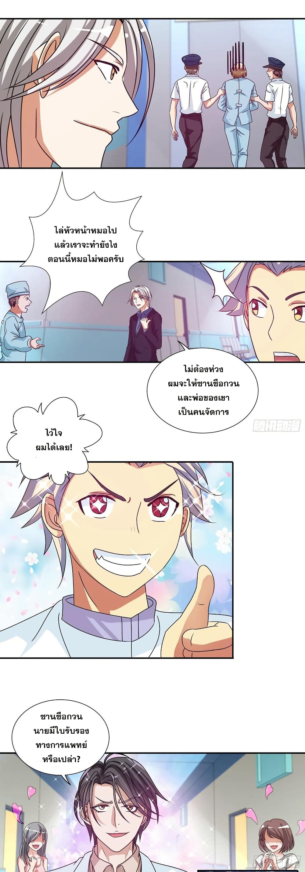 อ่านการ์ตูน I Am A God of Medicine 107 ภาพที่ 16