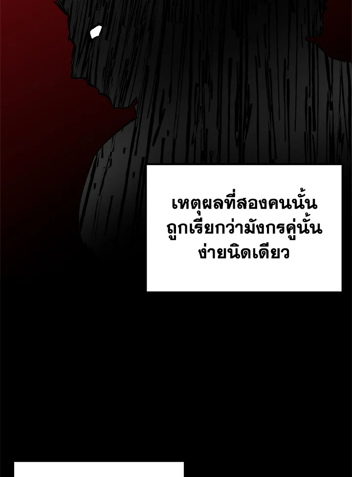 อ่านการ์ตูน Solo Bug Player 100 ภาพที่ 29