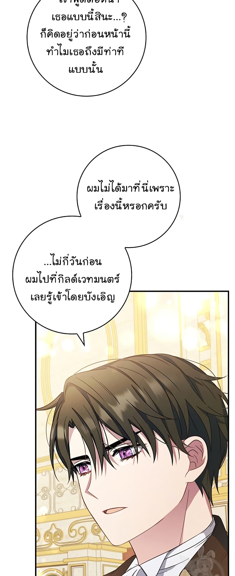 อ่านการ์ตูน Fakes Don’t Want To Be Real 8 ภาพที่ 49