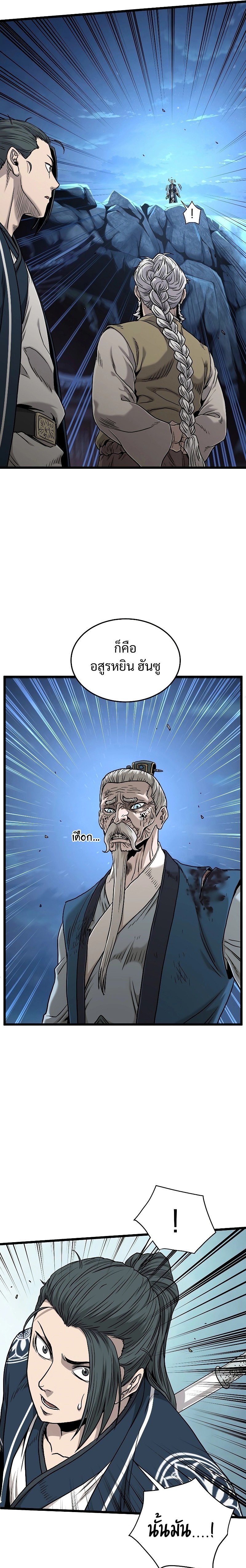 อ่านการ์ตูน Murim Login 177 ภาพที่ 16