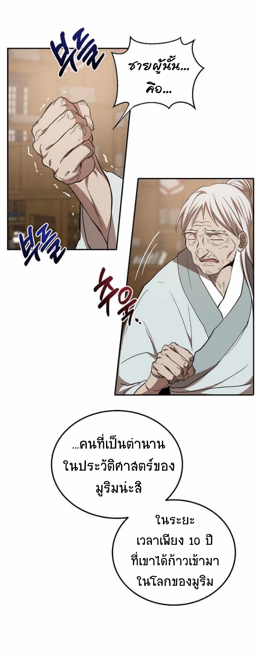 อ่านการ์ตูน Path of the Shaman 63 ภาพที่ 41